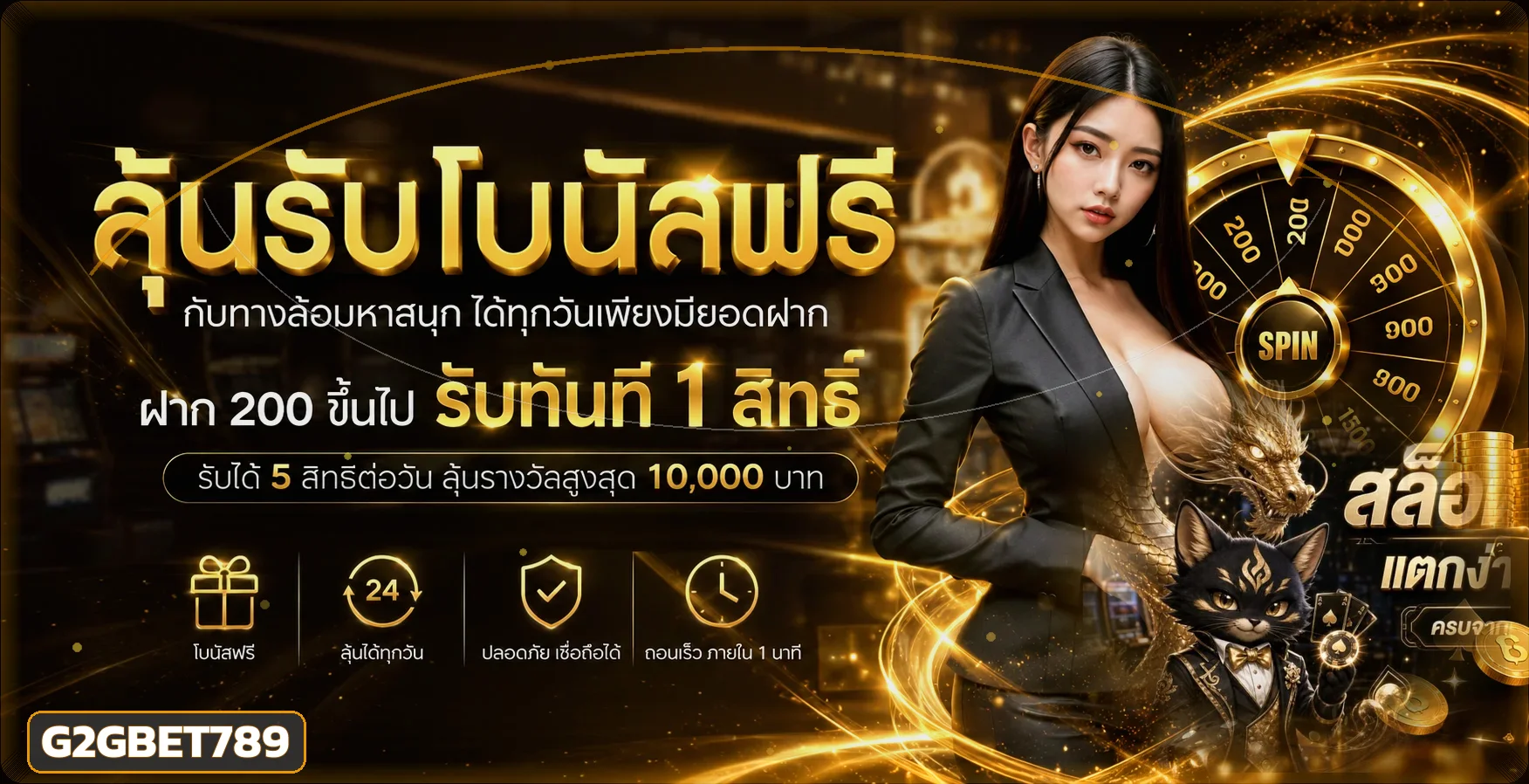 โปรโมชั่น G2GBET789 พร้อมเงื่อนไขที่ควรตรวจ