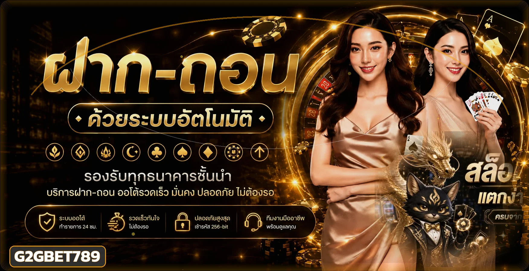 ระบบฝากถอน G2GBET789 และหลักตรวจสถานะรายการ